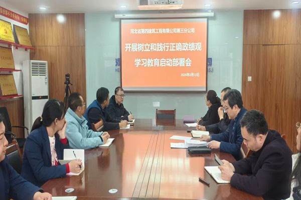 三分公司党总支开展树立和践行正确政绩观学习教育